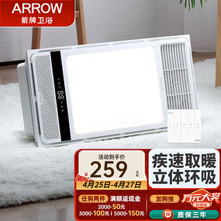 ARROW 箭牌卫浴 箭牌风暖浴霸 卫生间取暖器 集成吊顶 排气照明一体 大功率双核暖风机 2500W双核按键