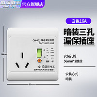 fdd 国际电工 86型空调插座开关漏电保护器