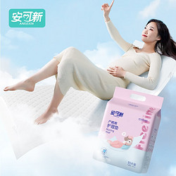 安可新 孕产妇产褥垫护理垫10片成人防水隔尿垫月经垫升级款尺寸60*90cm 产褥垫10片装