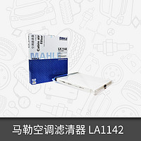 MAHLE 马勒 空调滤芯LA1142适用马自达CX-5/CX-4马自达6空调格滤芯器