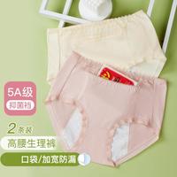 【2条礼盒装 5A抑菌裆】防漏生理内裤姨妈裤高腰女士内裤女
