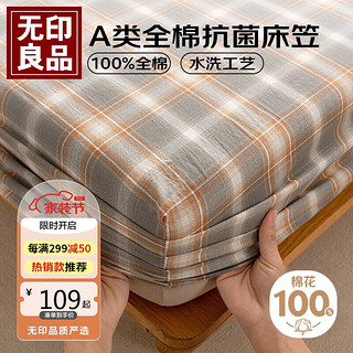 MUJI 無印良品 无印良品A类可水洗100%纯棉床笠单件防滑防脏席梦思保护罩床单诺卡1.8米床