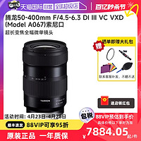 TAMRON 腾龙 50-400mm 防抖演唱会8倍变焦超长焦全画幅镜头50400