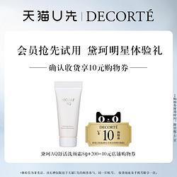 COSME DECORTE 黛珂 AQ舒活洗颜霜8g