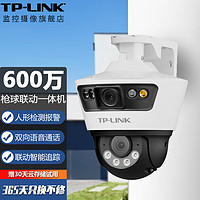 TP-LINK 普联 监控摄像头 家用高清防水360度全景全彩双摄枪球一体机网络监控器 无线wifi手机远程  （贈64G卡）