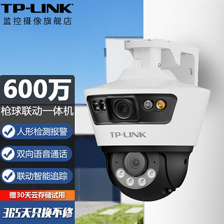 TP-LINK 普联 监控摄像头 家用高清防水360度全景全彩双摄枪球一体机网络监控器 无线wifi手机远程  （贈64G卡）