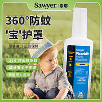 Sawyer索耶美国原装驱蚊喷雾驱蚊虫