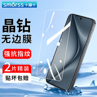 Smorss 适用华为Pura70钢化膜 HUAWEI P70手机膜 全屏覆盖曲面高清防磨淡指纹保护膜