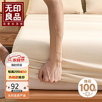 MUJI 無印良品 无印良品A类抗菌全棉床笠单件 1.8x2米双人床罩床垫保护罩全包床笠