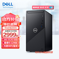 DELL 戴尔 灵越3910 台式电脑 酷睿12代i5 六核办公游戏炒股设计