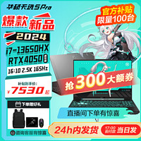 ASUS 华硕 天选5 Pro 高性能酷睿HX 16英寸电竞游戏本 笔记本电脑 14核i7-13650HX|RTX4050|日蚀灰