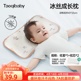 taoqibaby 淘气宝贝 婴儿枕头新生儿成长枕1-3岁宝宝冰丝枕巾分阶段型护颈云片枕枕芯