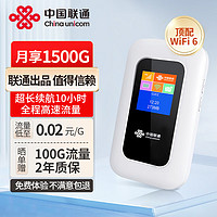 Liantong 联通 随身wifi免插卡4G路由器移动wifi无线上网卡随行车载学生手机电脑宽带流量卡