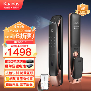 kaadas 凯迪仕 3D人脸识别智能锁指纹锁全自动智能门锁防盗门密码锁电子锁HK700F 红古铜