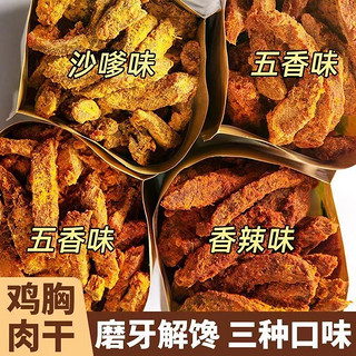 陈大爱 高蛋白鸡胸肉干鸡肉条风干即食晚上解饿解馋减低健身小吃卡脂零食