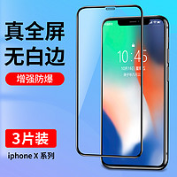 适用iphoneX钢化膜苹果X全屏覆盖iphoneXR手机膜