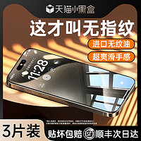 铂信 适用苹果15Promax钢化膜iPhone14Pro手机膜13