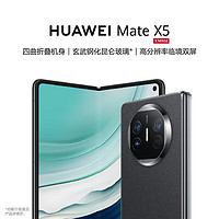 HUAWEI 华为 Mate X5 折叠屏手机 12GB+512GB 羽砂黑