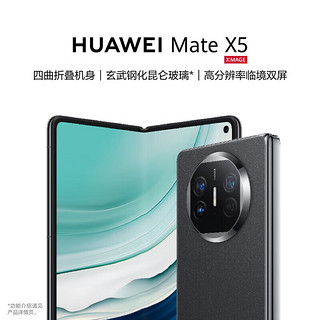 HUAWEI 华为 Mate X5 折叠屏手机 12GB+512GB 羽砂黑