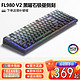  FL·ESPORTS 腹灵 FL980V2Pro 三模无线+黑曜石LS版+极昼侧刻 悦动红轴 游戏&办公　