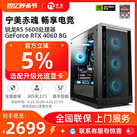 Ngame 宁美国度AMD台式电脑主机锐龙R5 5500/5600/GTX1650/1660SUPER/RTX3050/3060/4060电竞游戏组装机diy整机全套