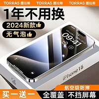 TORRAS 图拉斯 新款适用苹果15/14/13钢化膜iPhone15Promax手机贴膜14Pro防摔高清无尘仓12全屏覆盖11防窥Plus防指纹x