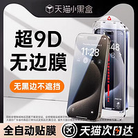 DIVI 第一卫 适用苹果15promax钢化膜iPhone13/14手机膜11新款12高清xr防摔xs全屏覆盖x无尘仓贴膜防尘xr包por防尘s