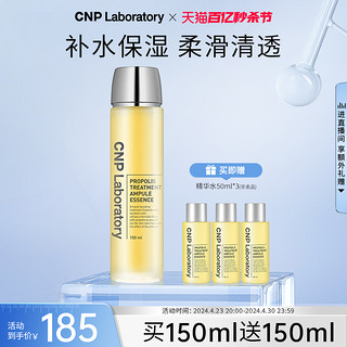 CNP 希恩派 蜂胶护肤精华水水润护肤柔润清透150ml