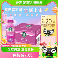 88VIP：STARBUCKS 星巴克 生咖轻咖啡因果汁饮料270ml*15瓶芒芒火龙果风味