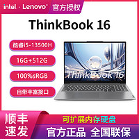 百亿补贴：ThinkPad 思考本 联想ThinkBook 16轻薄笔记本电脑13代酷睿标压16英寸i5-13500H 16GB内存512GBSSD