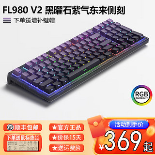 FL·ESPORTS 腹灵 FL980V2Pro三模无线+黑曜石LS版+紫气东来侧刻 悦动红轴 游戏&办公