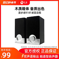 EDIFIER 漫步者 R18T音响电脑台式机低音有线小型家用小音箱桌面