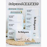 百亿补贴：babycare 小熊巾新生儿宝宝绵柔巾干湿两用孕妇洗脸巾8包