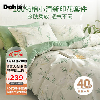 Dohia 多喜爱 床上四件套 全棉清新床单被套床上用品套件1.5米床203*229cm