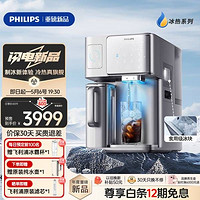 PHILIPS 飞利浦 首创制冰功能 冰块免安装净水器
放自来水 冰水冰块热水全都有