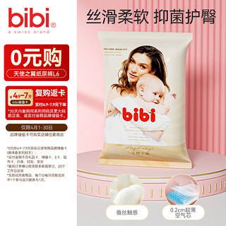 bibi 天使之翼婴儿纸尿裤L6片(9-14kg)超薄干爽夜用便携尿不湿 天使之翼 纸尿裤L6