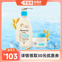 88VIP：Aveeno 艾惟诺 儿童洗发沐浴露夏季舒缓保湿面霜