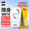 Yeber 椰贝 移动随身无线wifi 三网通WIFI6-无预存