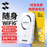 Yeber 椰贝 移动随身无线wifi 三网通WIFI6-无预存