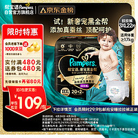 Pampers 帮宝适 黑金帮系列 拉拉裤 XXXL20+2片