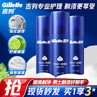 Gillette 吉列 男士剃须泡 清新柠檬型 210g*3