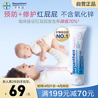 Bepanthen 贝乐欣 BAYER 拜耳 婴儿护臀膏 100g