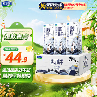 JUNLEBAO 君乐宝 遇见奶牛 纯牛奶 200ml*24盒