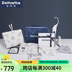 DOMIAMIA 嬰兒禮盒寶寶套裝新生兒送禮禮物高檔禮品夏季涼感禮盒