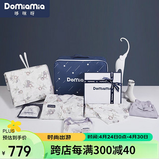 DOMIAMIA 婴儿礼盒宝宝套装新生儿送礼礼物高档礼品夏季凉感礼盒