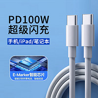 帕洛达 5A E-MARK PD100W双Type-C数据线 1.5m