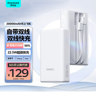 ROMOSS 罗马仕 PHO20-252 移动电源 白色 20000mAh Lightning/Type-C/Micro-B 22.5W快充