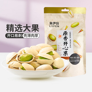 LYFEN 来伊份 原香开心果100g*3袋