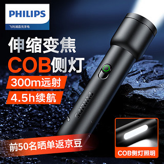 PHILIPS 飞利浦 强光超亮type-c可充电ABS材质伸缩变焦带侧灯户外远射便携手电筒 SFL1123