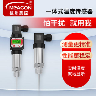 meacon 一体式温度传感器变送器 4-20mA输出无显示 M20螺纹插深800mm